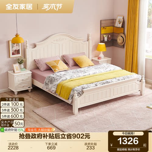 全友家居架子床田园风卧室家具