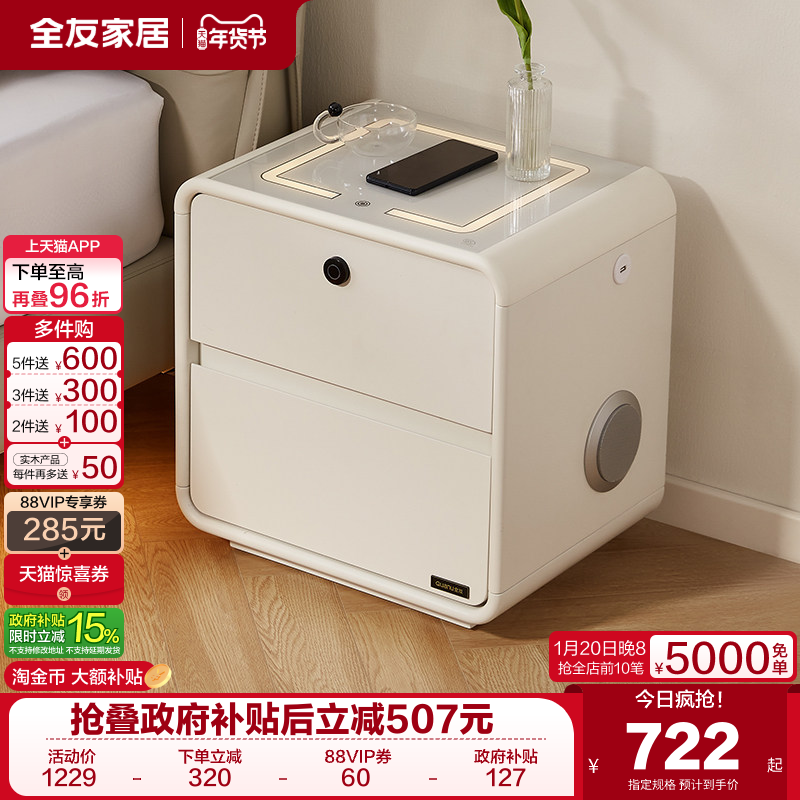 政府补贴全友家居奶油风智能床头柜卧室床边侧边储物收纳抽屉小柜,住宅家具,适老床头柜,淘宝优惠券,粉丝福利购,淘宝优惠卷