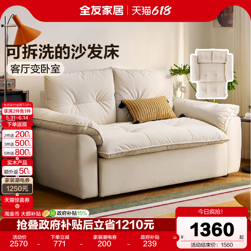 全友家居奶油风沙发床折叠两用2026新款猫抓布艺单人沙发可拆洗