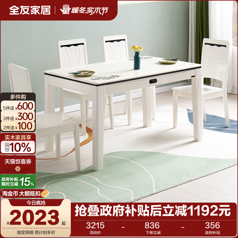 全友家居现代简约小户型岩板餐桌