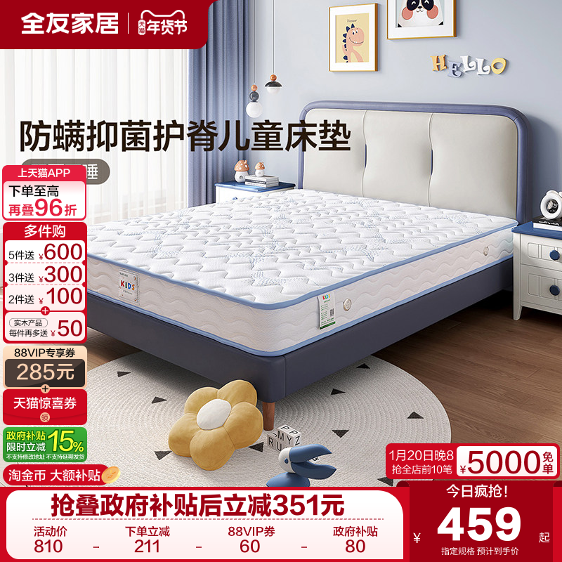 全友家居1米5青少年黄麻床垫宿舍学生单人家用租房拼接床儿童床垫,住宅家具,其他床垫,淘宝优惠券,粉丝福利购,淘宝优惠卷