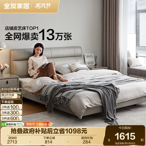 全友家居现代简约主卧牛皮软床