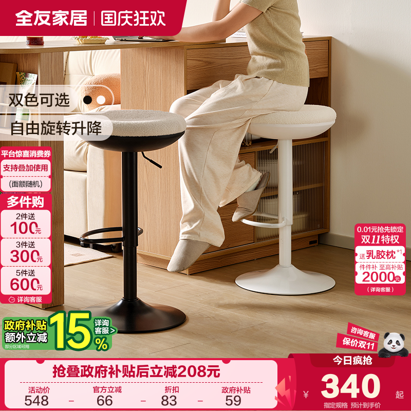 全友家居高脚椅可升降可旋转