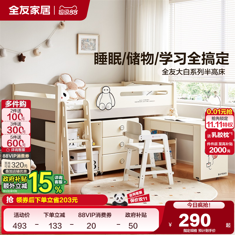 全友家居简约半高床儿童床