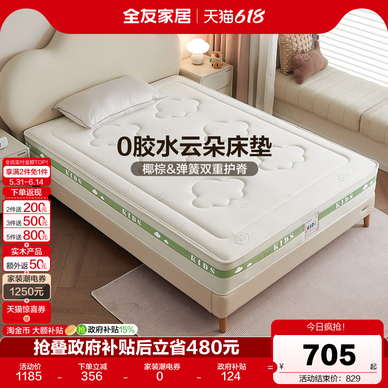全友家居0胶水椰棕儿童床垫硬垫子卧室家用单人护脊弹簧床垫1米5
