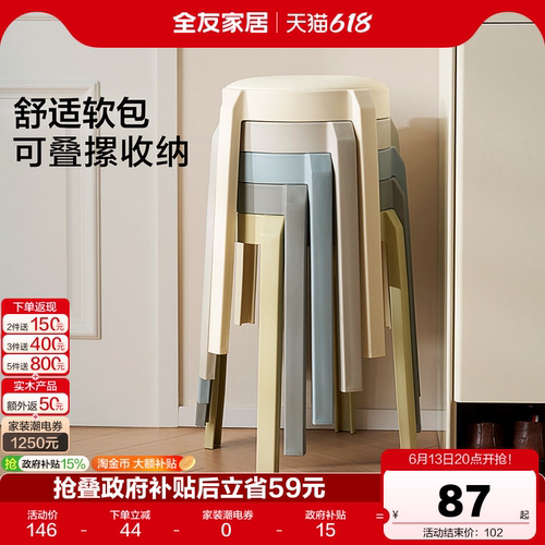 全友家居现代简约塑料凳可叠放