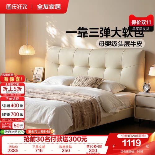 全友家居现代简约头层牛皮真皮床