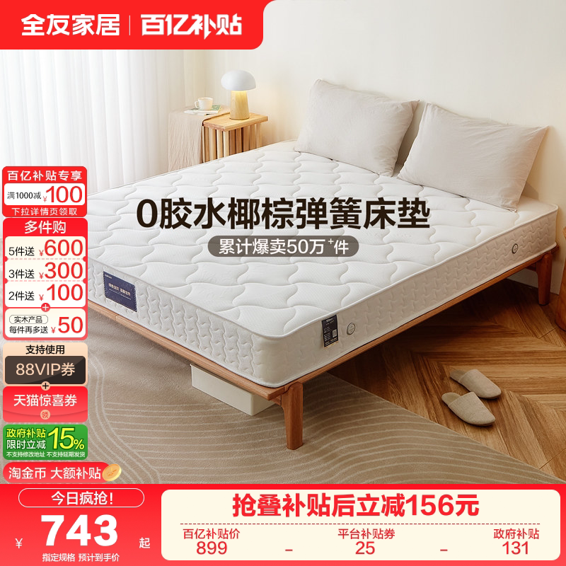 全友家居椰棕床垫1米5卧室家用单人席梦思弹簧床垫180x200硬垫子