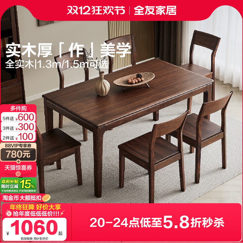 全友家居现代简约实木餐桌椅