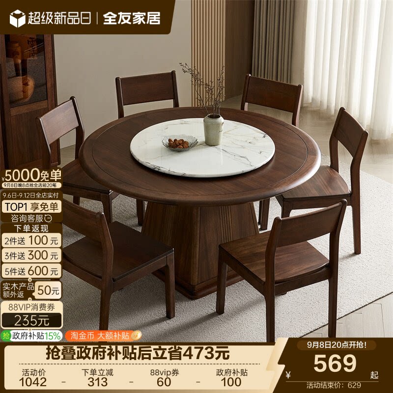 全友家居2026新款新中式实木框架圆形餐桌客厅家用转盘饭桌椅组合