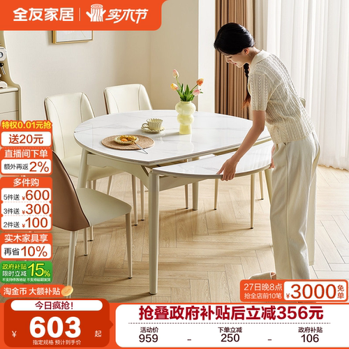 全友家居岩板餐桌奶油风可伸缩