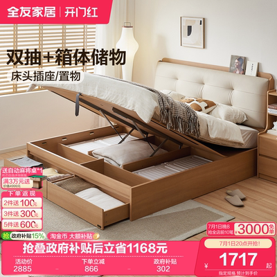 全友家居奶油风储物床