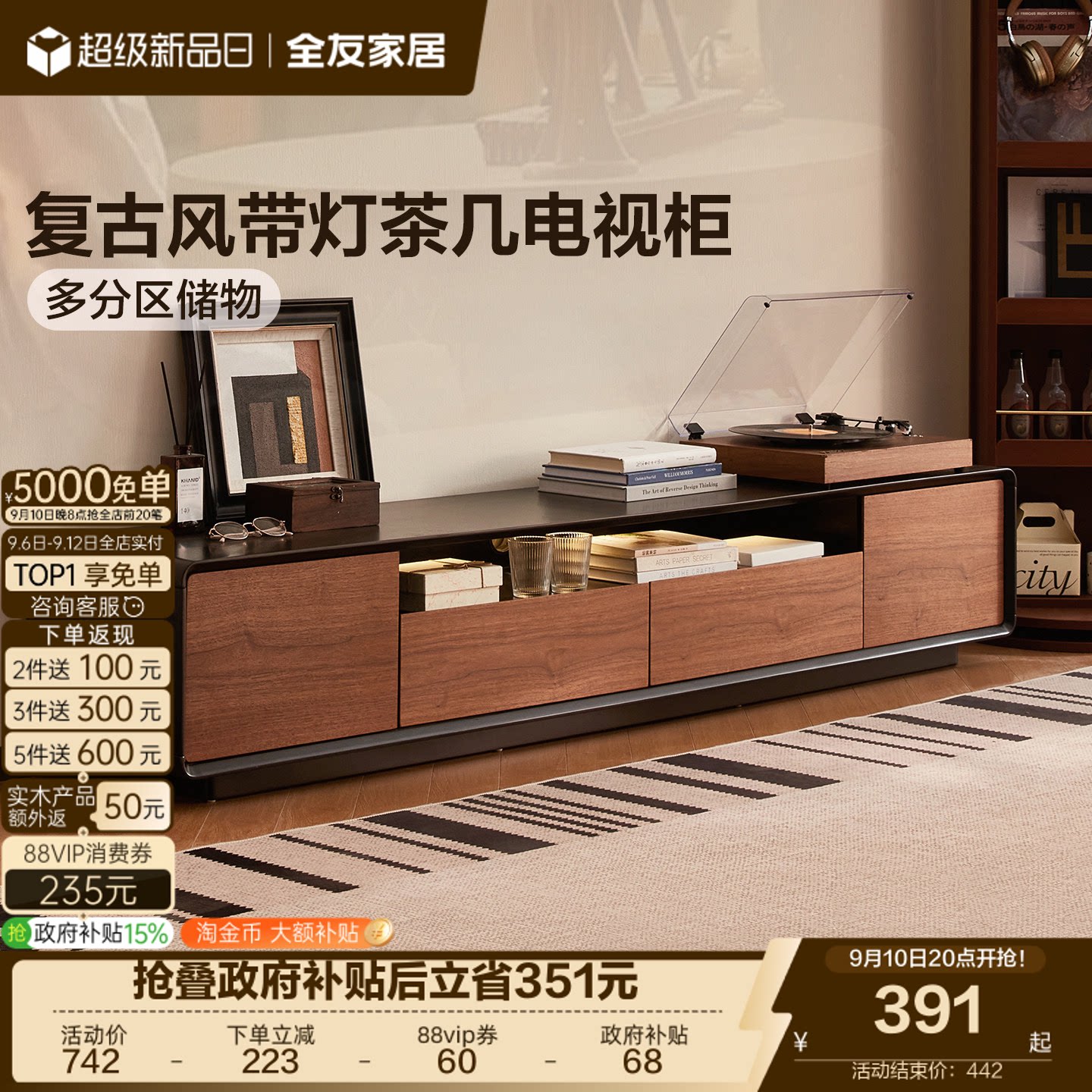 全友家居复古风茶几电视柜图片