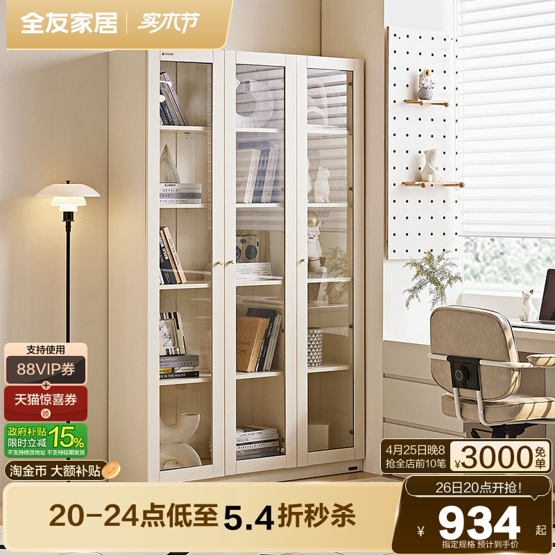 全友家居大容量书柜带玻璃门客厅落地展示柜奶油风书房储物柜子