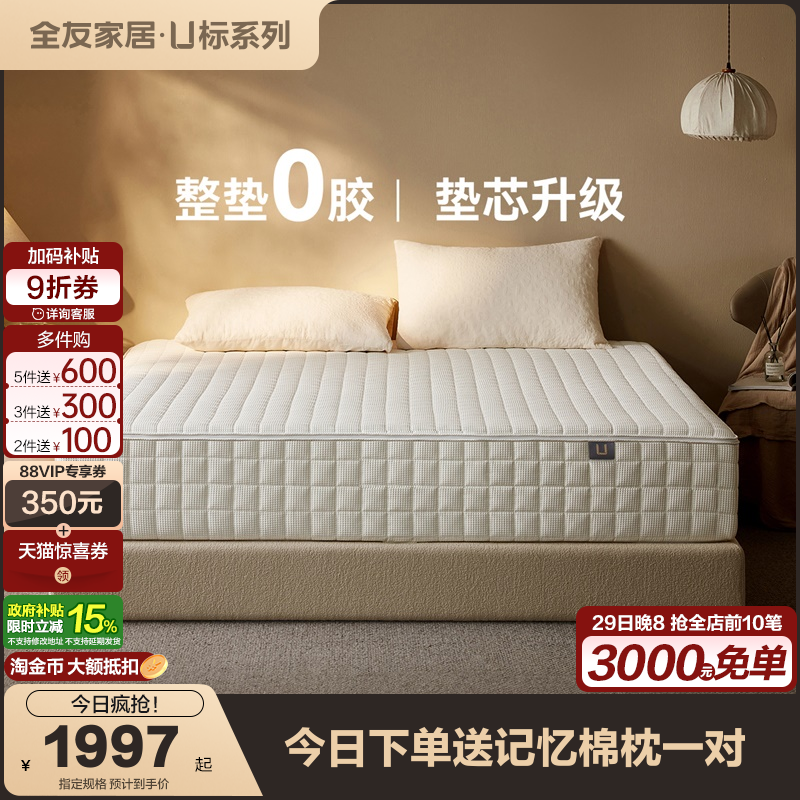 全友家居现代简约乳胶床垫