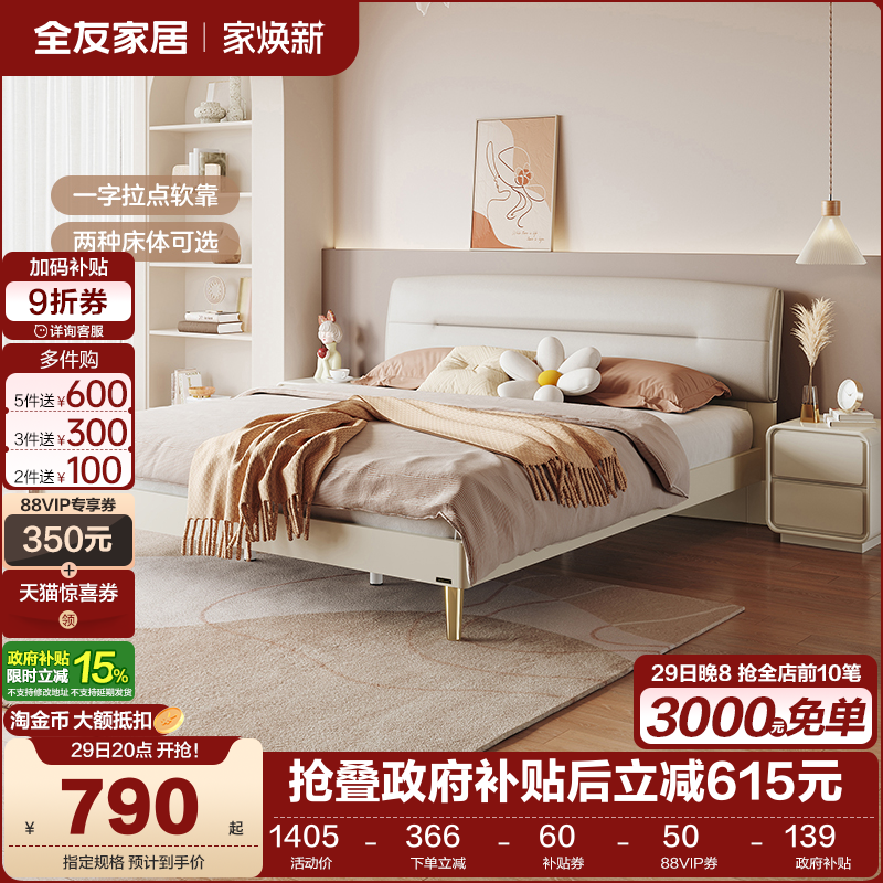 全友家居现代轻奢软包床