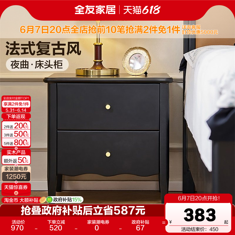 全友家居法式复古风床头柜2026新款家用卧室床边置物柜实木腿柜子