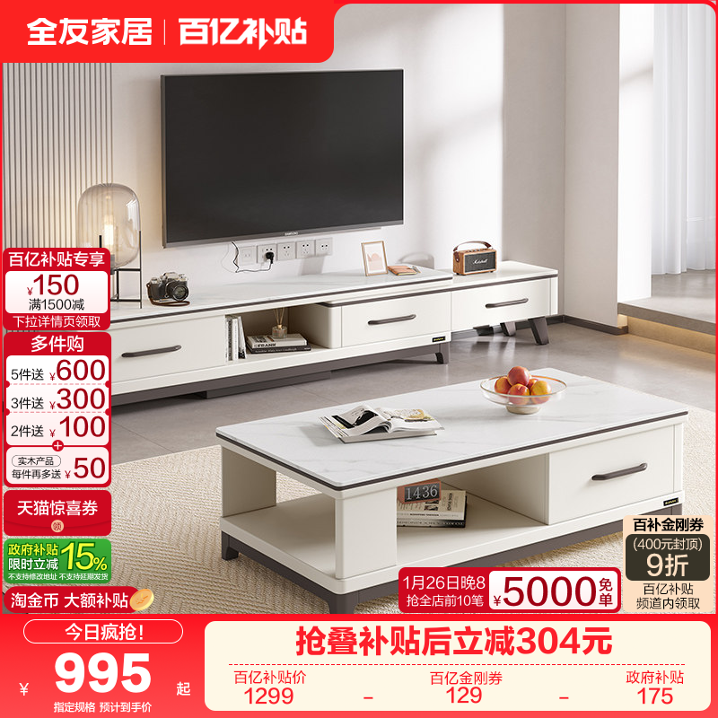 全友家居北欧风客厅小户型收纳储物一体伸缩岩板电视机柜茶几组合,住宅家具,电视柜,淘宝优惠券,粉丝福利购,淘宝优惠卷