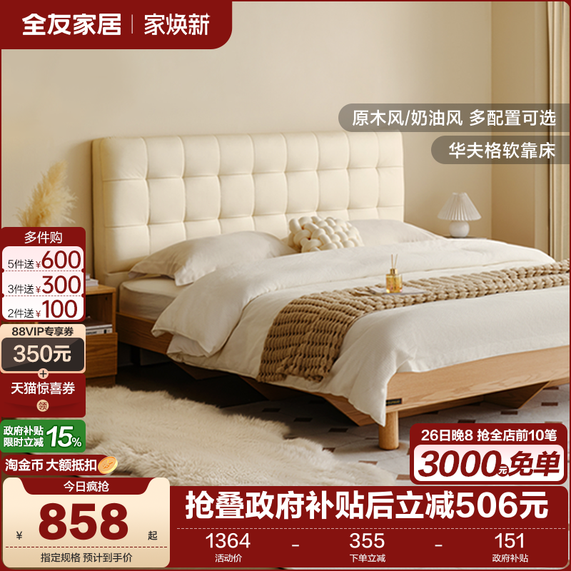 全友家居原木风格板式软包床