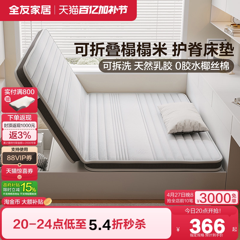 全友家居折叠床垫硬垫卧室家用榻榻米宿舍学生单人椰棕儿童床垫KS