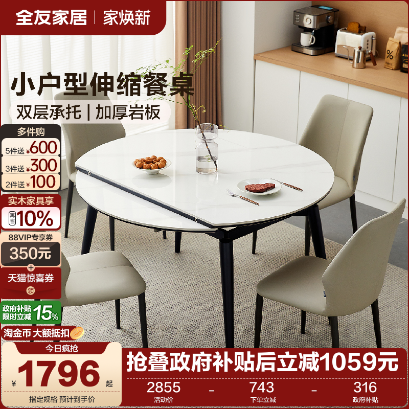 全友家居小户型伸缩岩板餐桌