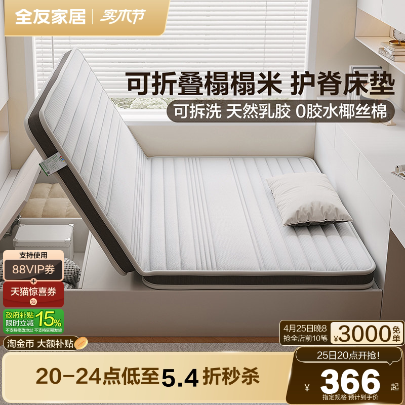 全友家居折叠床垫硬垫卧室家用榻榻米宿舍学生单人椰棕儿童床垫KS