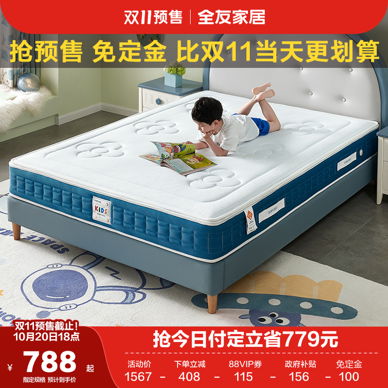 全友家居椰棕护脊儿童青少年床垫