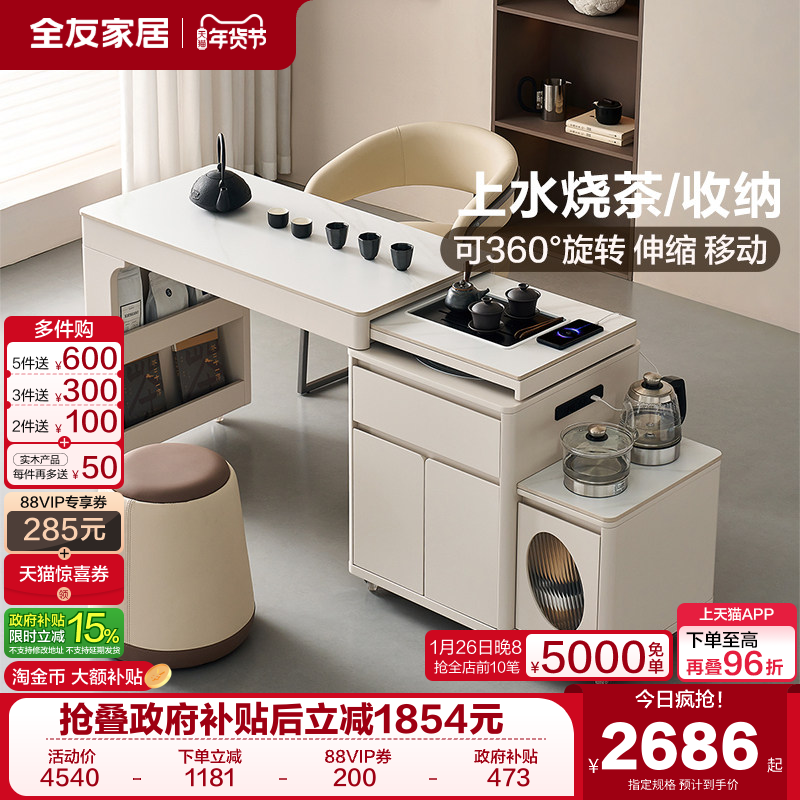 全友家居现代简约伸缩可移动茶台茶桌烧水壶一体全自动2025新款,住宅家具,家用茶台/茶桌,淘宝优惠券,粉丝福利购,淘宝优惠卷