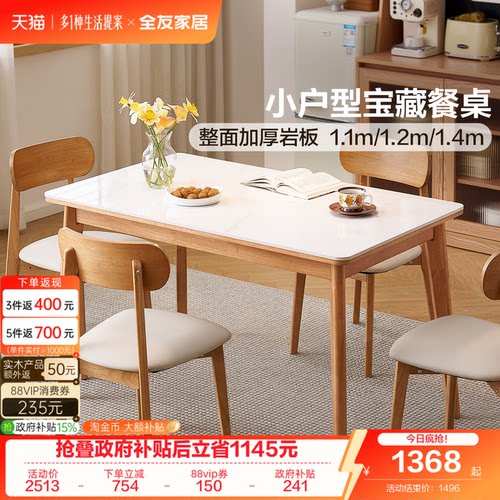 全友家居新款客厅岩板餐桌椅组合