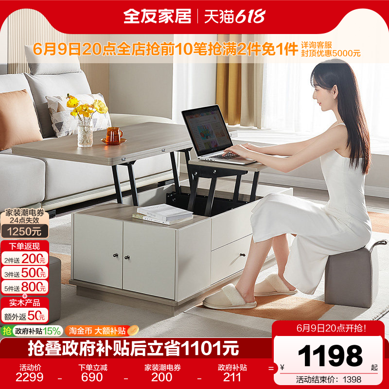 全友家居现代简约客厅家用多功能可折叠升降茶几餐桌两用组合茶桌