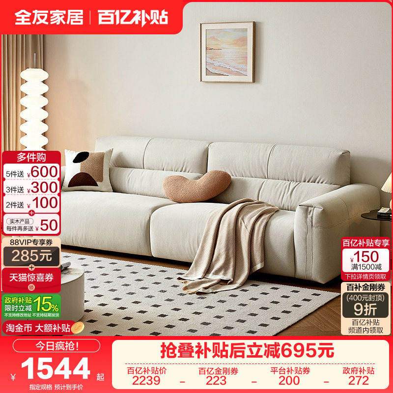 全友家居2025新现代简约客厅实木框架直排沙发奶油风猫抓布艺沙发,住宅家具,布艺沙发,淘宝优惠券,粉丝福利购,淘宝优惠卷