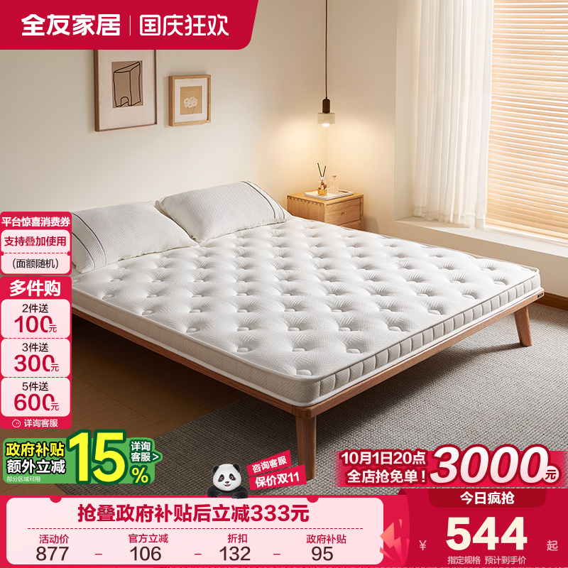 QuanU/全友椰棕床垫床垫