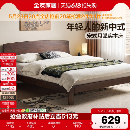 全友家居新中式双人实木床