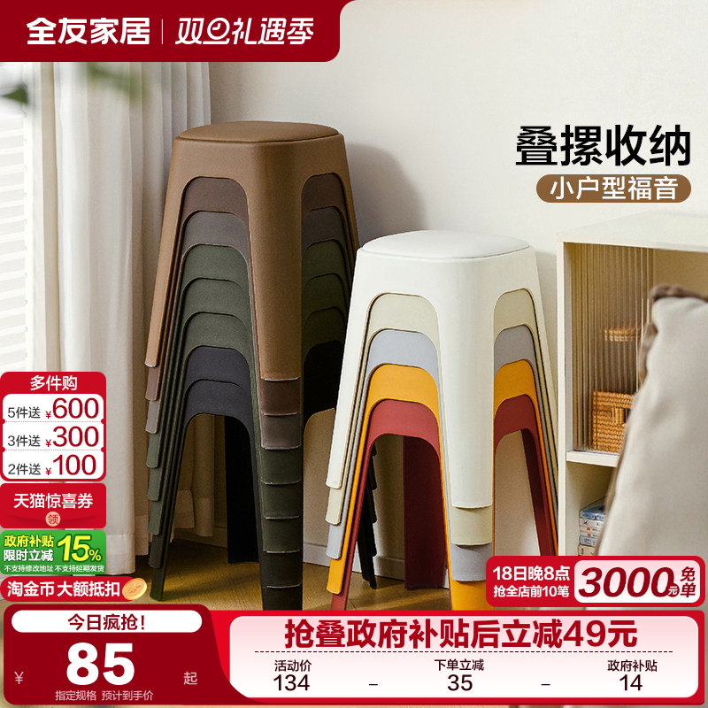 全友家居现代简约换鞋凳