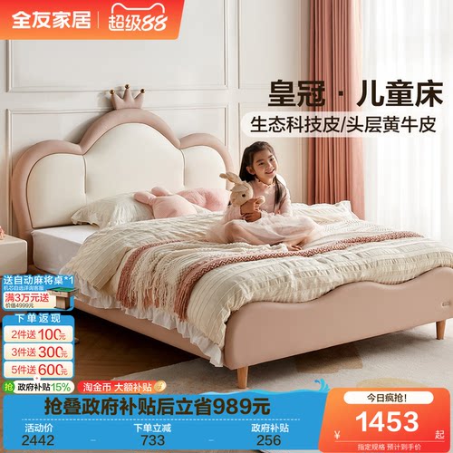 全友家居现代简约儿童皮床