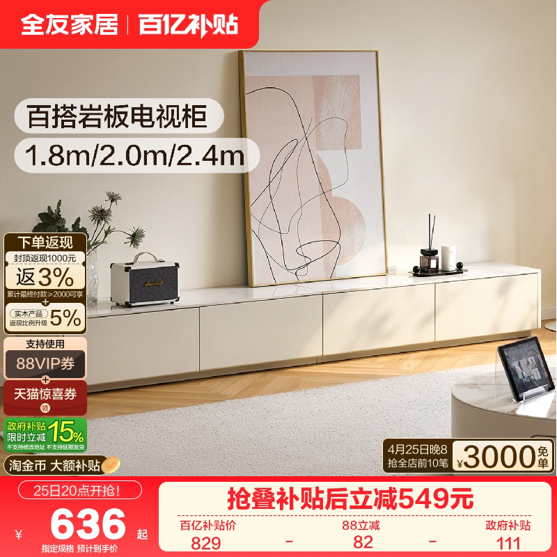 全友家居现代简约落地电视柜2026新款客厅家用长方形岩板电视机柜
