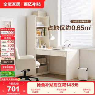 全友家居奶油风转角书桌客厅书柜书桌一体式 卧室家用办公桌电脑桌