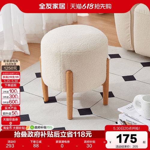 全友家居现代简约妆凳