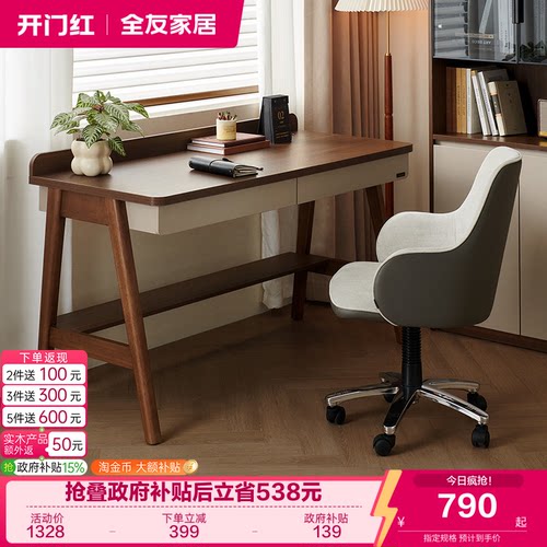 全友家居复阁新中式书桌