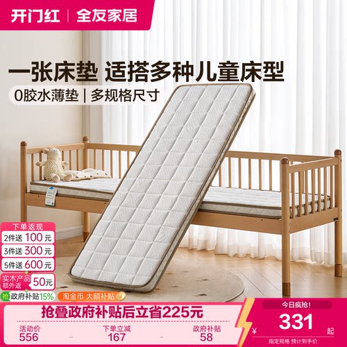 全友家居床垫儿童床垫无胶水