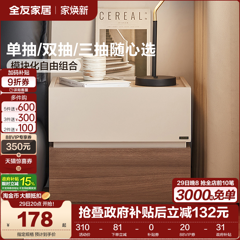 全友家居意式极简积木床头柜