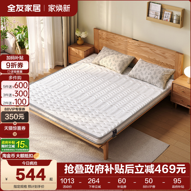 全友家居椰棕护脊硬床垫榻榻米