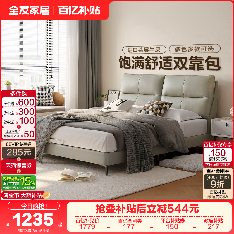 全友家居现代简约真皮床1米5主卧室灰色家具婚床1米8双人软包大床,住宅家具,皮艺床,淘宝优惠券,粉丝福利购,淘宝优惠卷