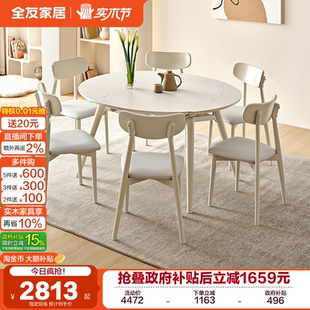 全友家居奶油风白色岩板餐桌客厅家用多功能可折叠变圆饭桌椅组合