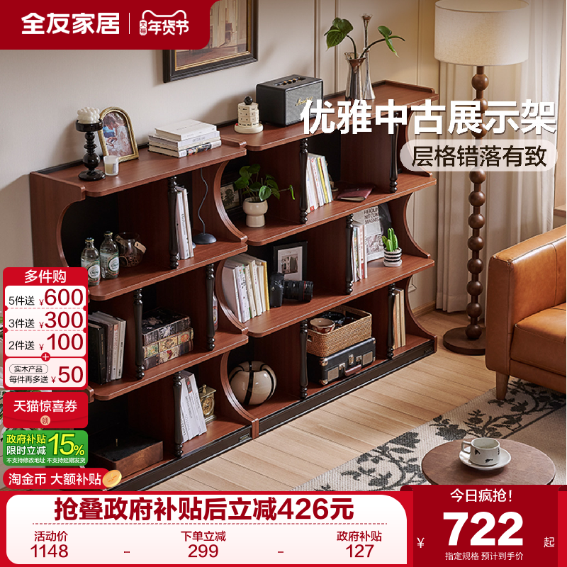 全友家居中古风书房组合书柜复古风客厅靠墙餐边柜展示柜卧室柜子,住宅家具,书架,淘宝优惠券,粉丝福利购,淘宝优惠卷