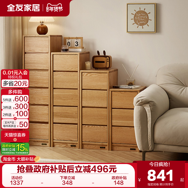 全友家居北欧风实木五斗柜2025新款卧室床边靠墙床头柜客厅抽屉柜,住宅家具,斗柜,淘宝优惠券,粉丝福利购,淘宝优惠卷