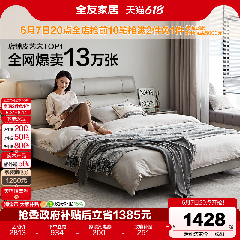 全友家居高端大气真皮主卧室大床1米8双人床2米x2米2悬浮婚床家具