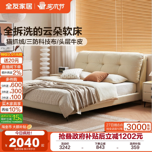 全友家居奶油风云朵软包真皮床