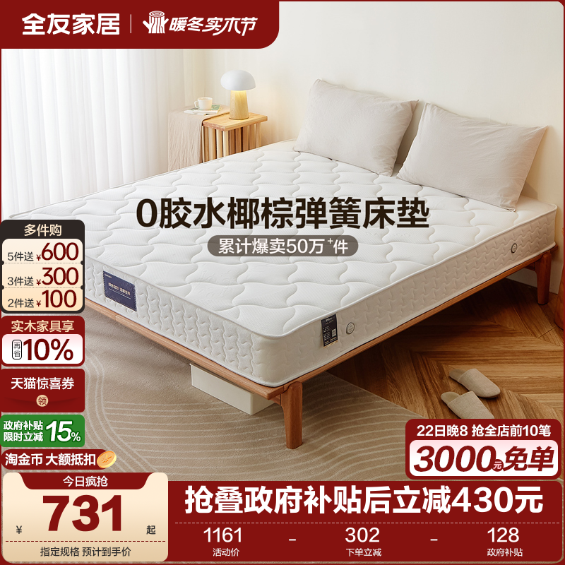 全友家居椰棕床垫租房出租屋卧室家用单人席梦思弹簧床垫硬垫子