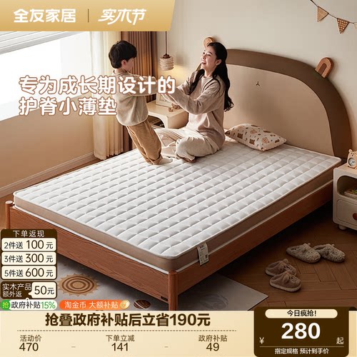 全友家居儿童护脊床垫